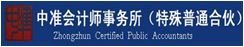 中準(zhǔn)會計師